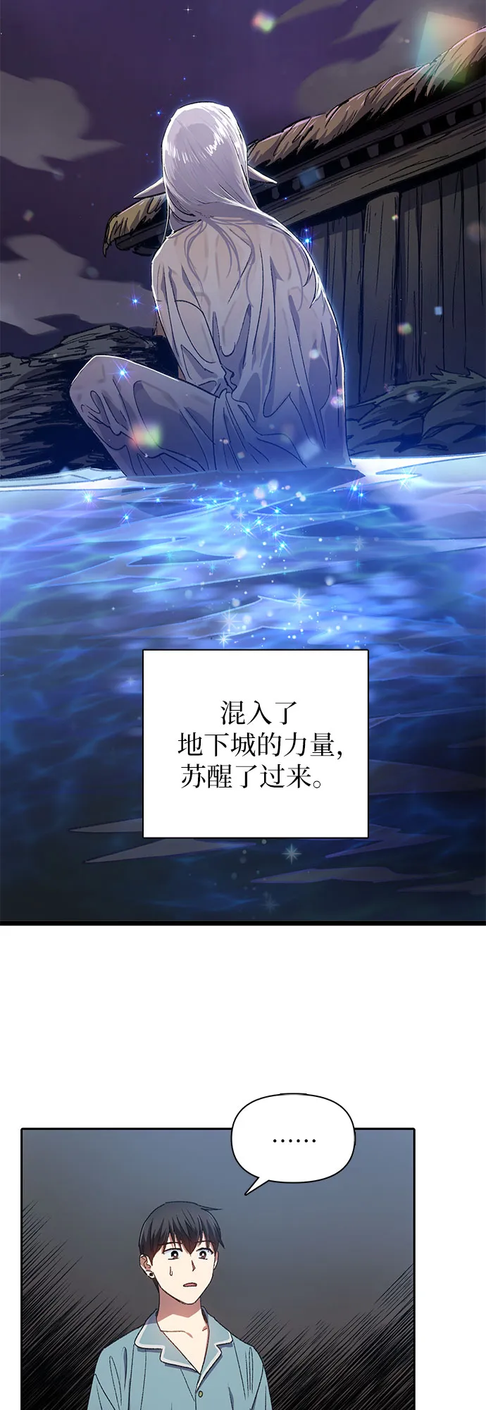 第31话 地下城+水碓 第13页