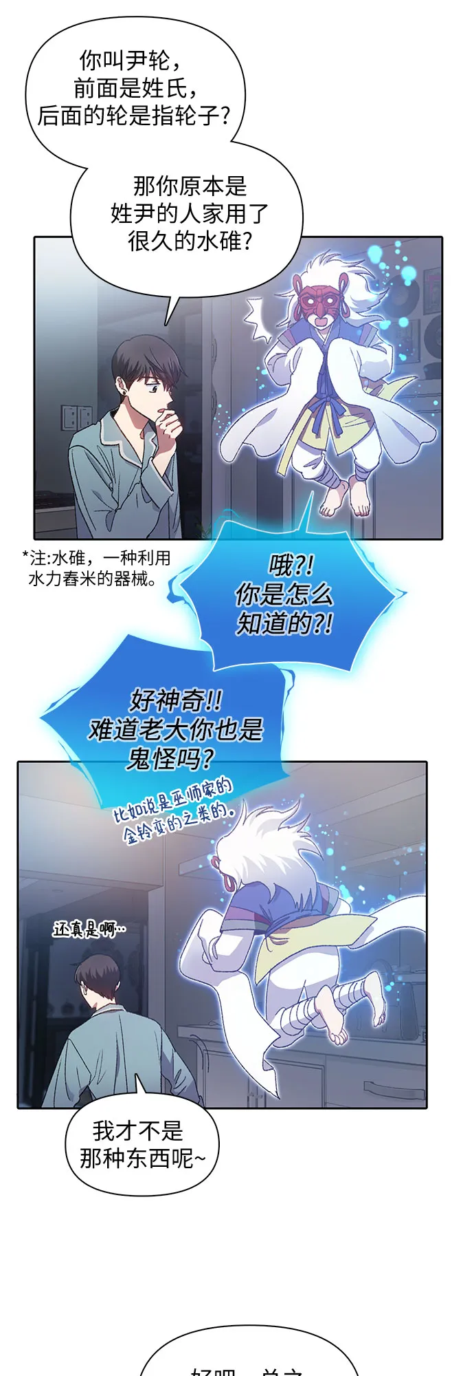 第31话 地下城+水碓 第16页