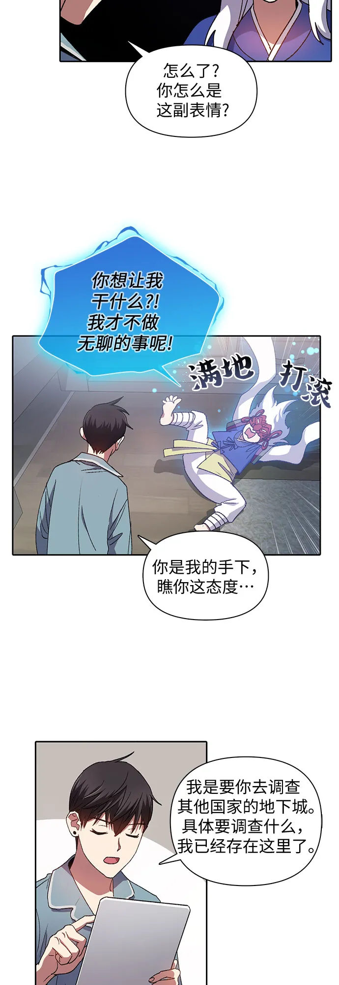 第31话 地下城+水碓 第18页