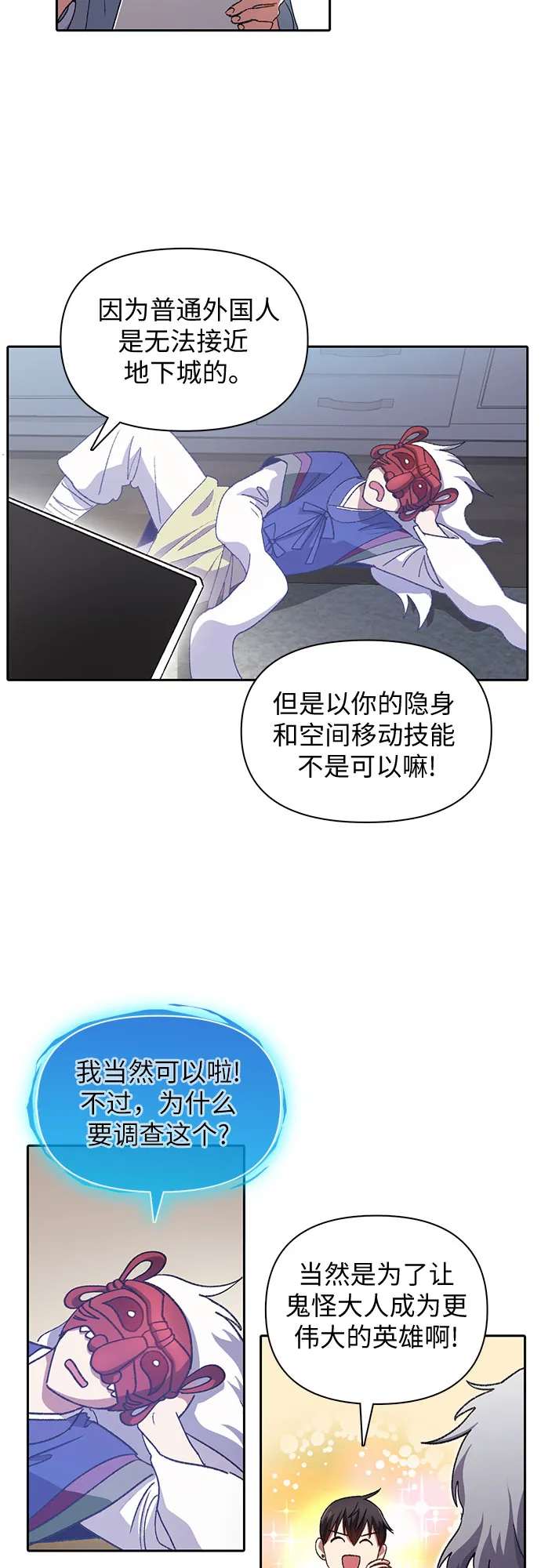 第31话 地下城+水碓 第19页
