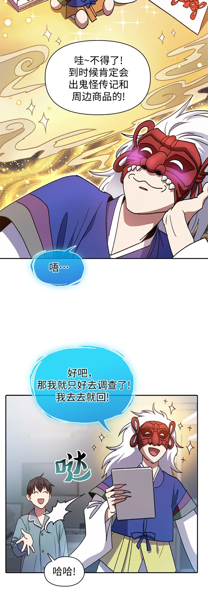 第31话 地下城+水碓 第22页