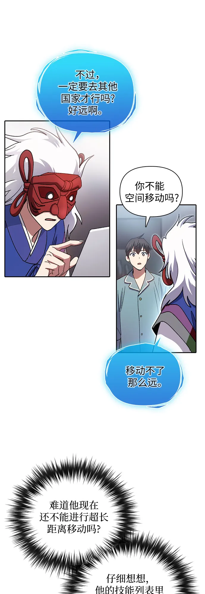 第31话 地下城+水碓 第23页