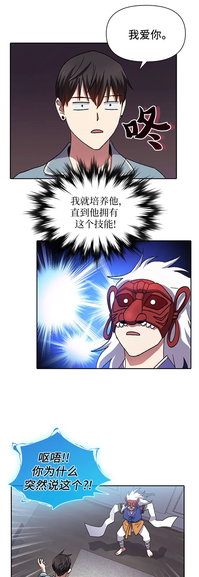 第31话 地下城+水碓 第25页