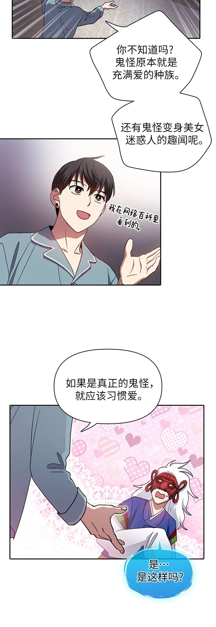 第31话 地下城+水碓 第26页