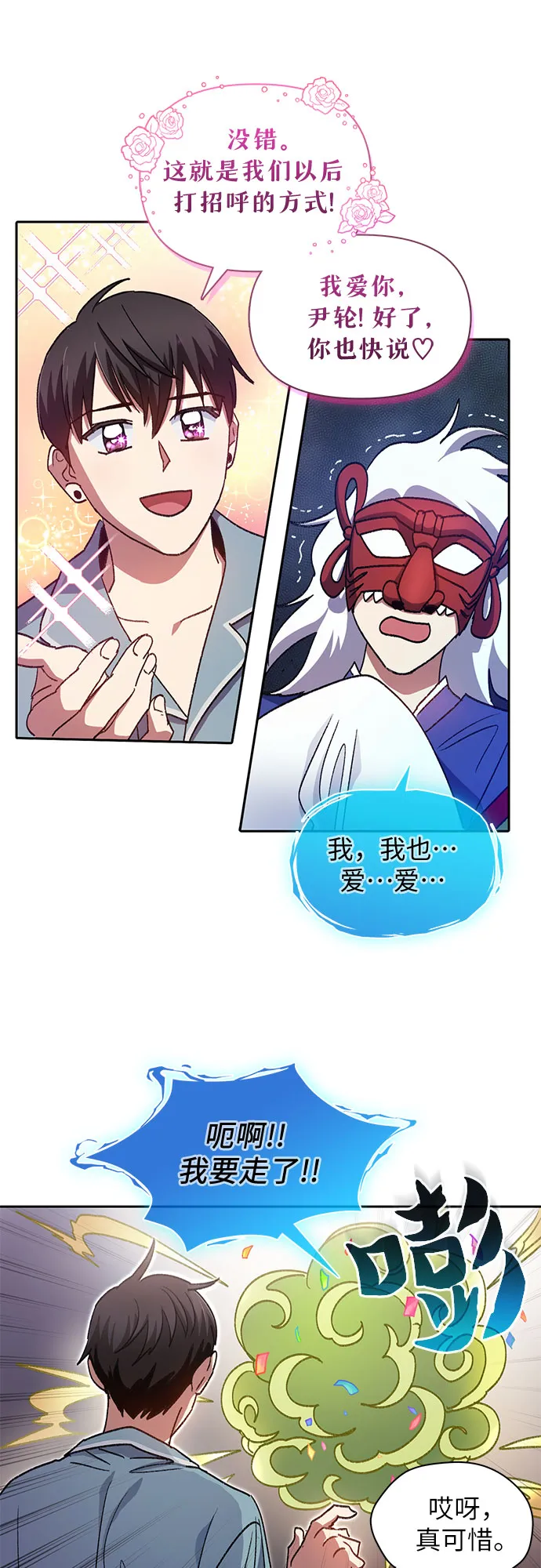 第31话 地下城+水碓 第27页