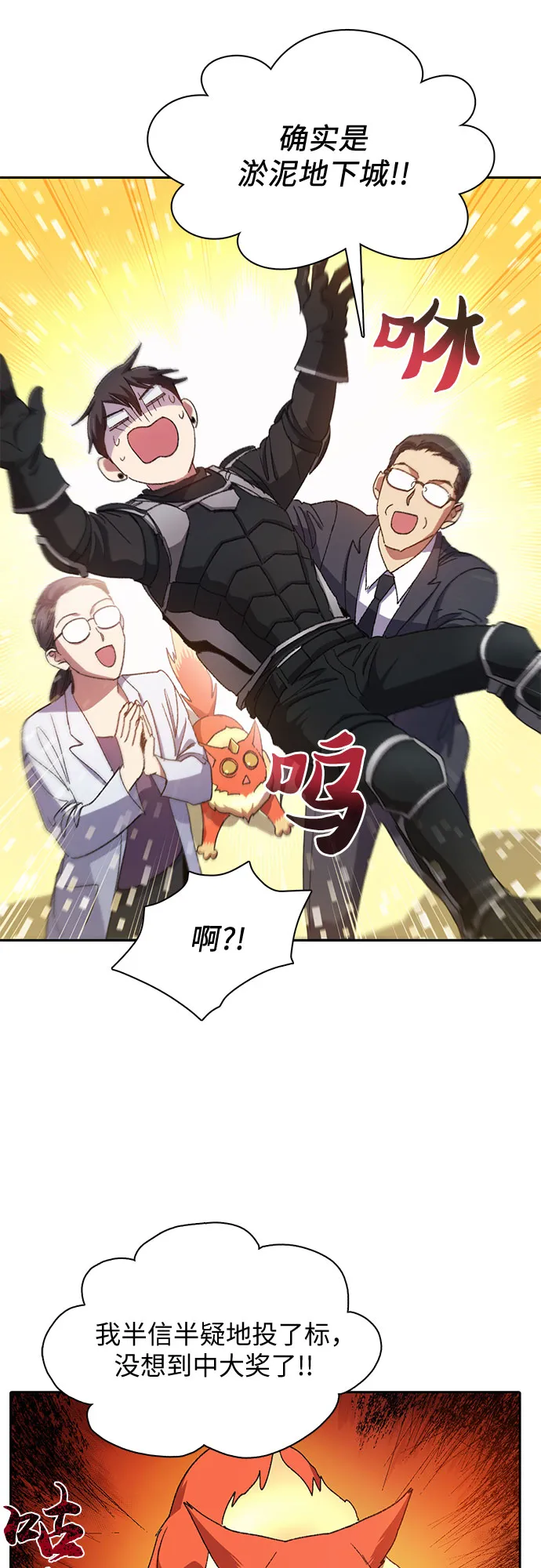 第31话 地下城+水碓 第31页