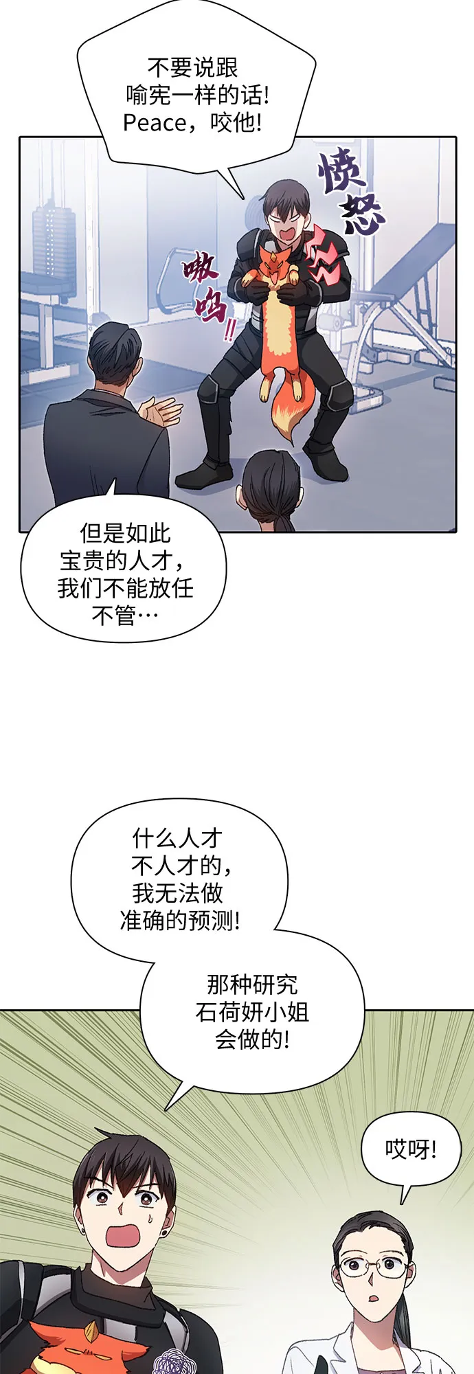 第31话 地下城+水碓 第35页