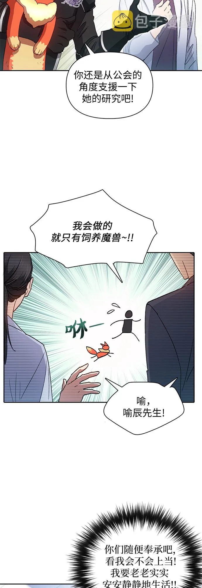 第31话 地下城+水碓 第36页