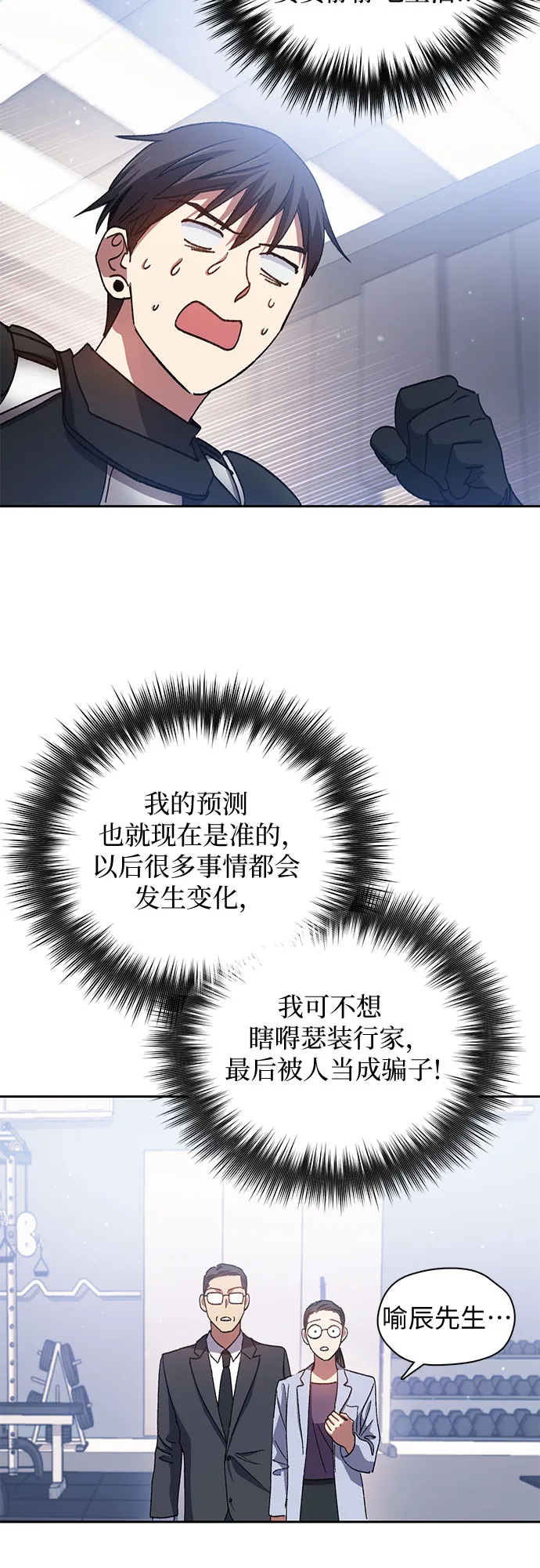 第31话 地下城+水碓 第37页