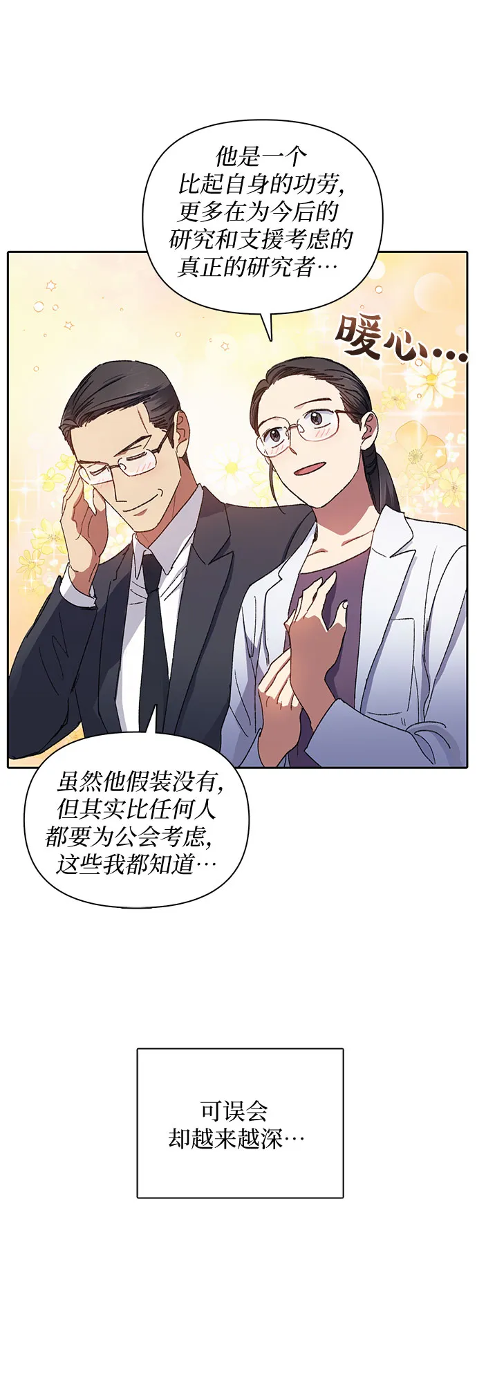 第31话 地下城+水碓 第38页