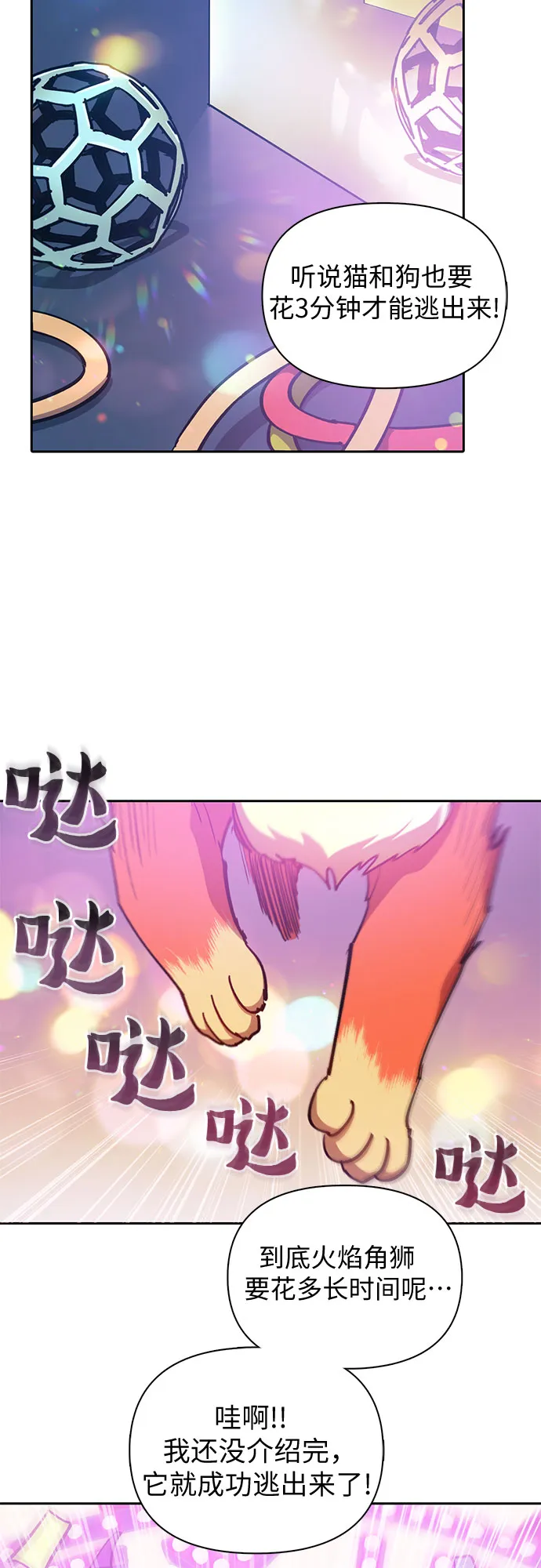 第32话 我的弟弟不是那种人 第3页