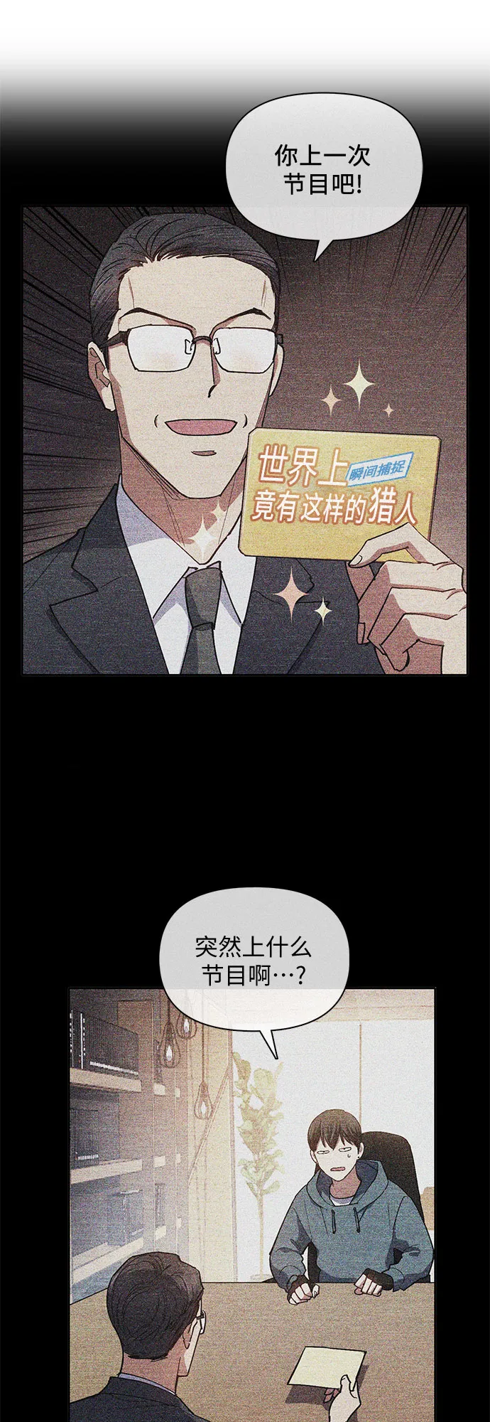 第32话 我的弟弟不是那种人 第8页