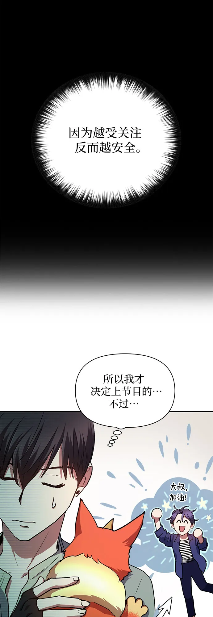 第32话 我的弟弟不是那种人 第10页