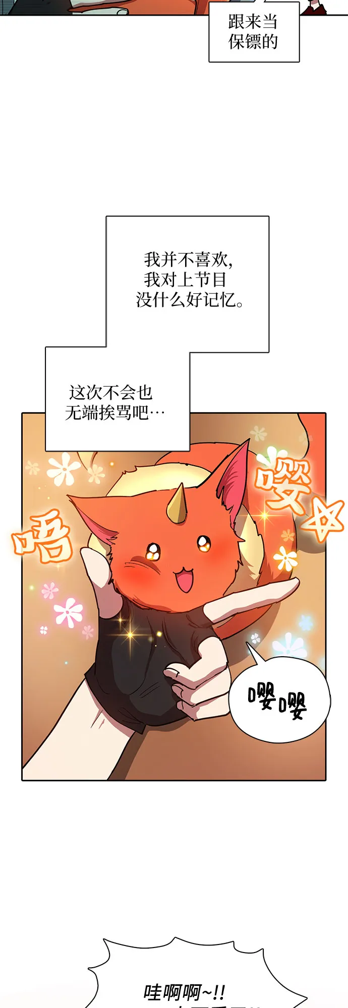第32话 我的弟弟不是那种人 第11页