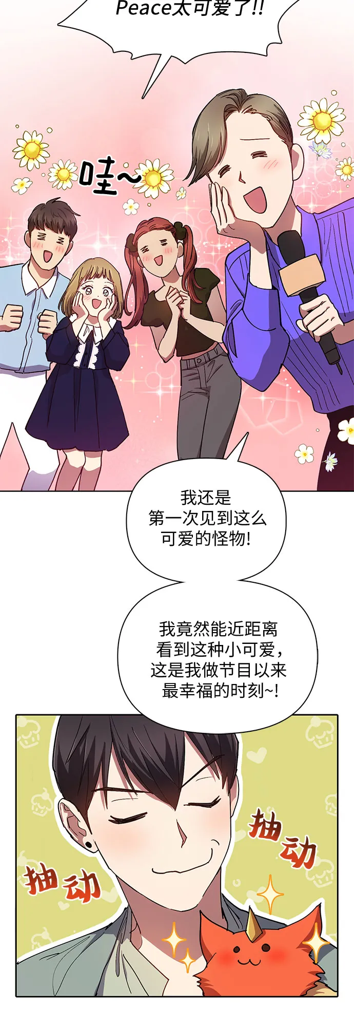 第32话 我的弟弟不是那种人 第12页