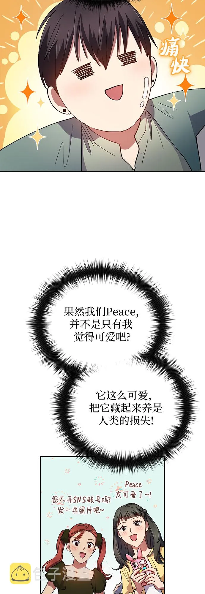 第32话 我的弟弟不是那种人 第16页