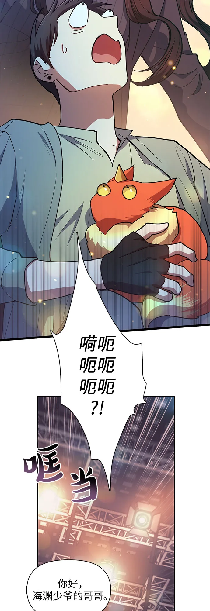 第32话 我的弟弟不是那种人 第21页