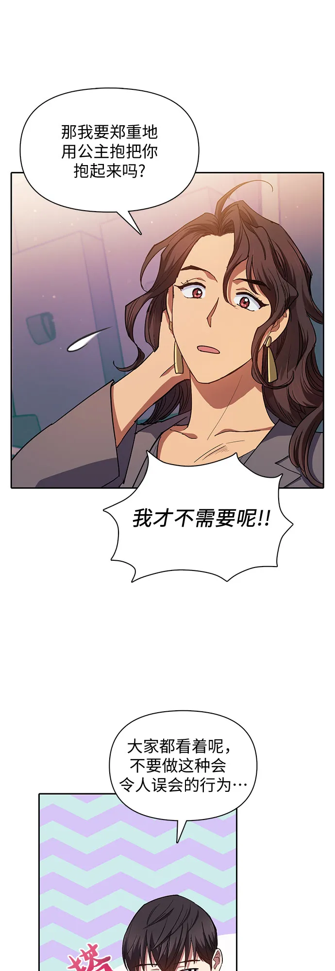 第32话 我的弟弟不是那种人 第25页