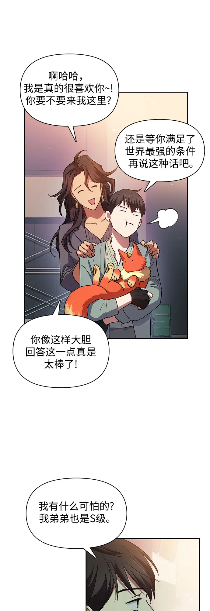 第32话 我的弟弟不是那种人 第27页