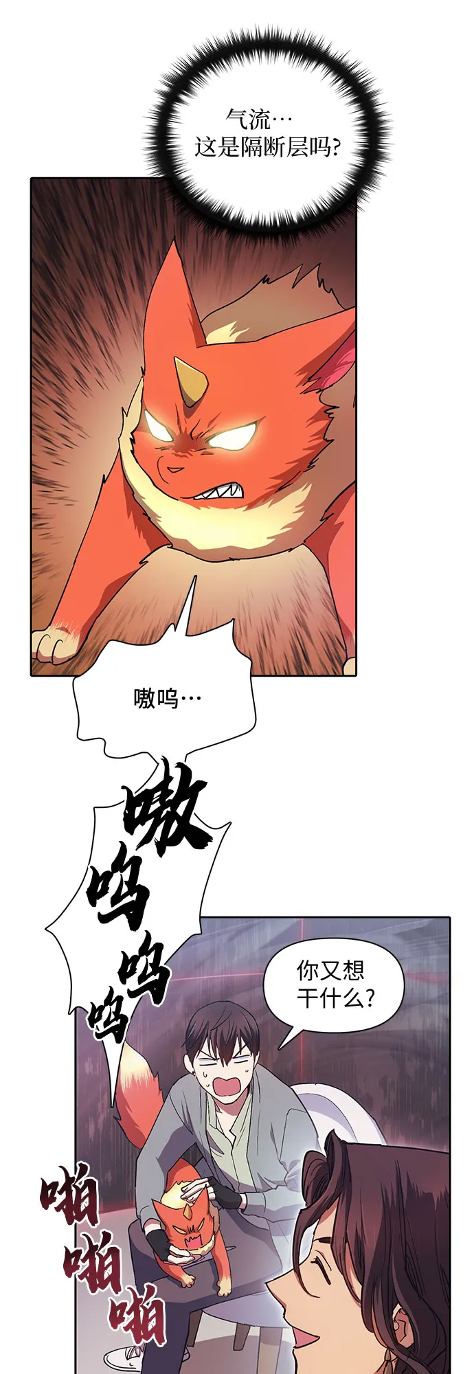第32话 我的弟弟不是那种人 第35页