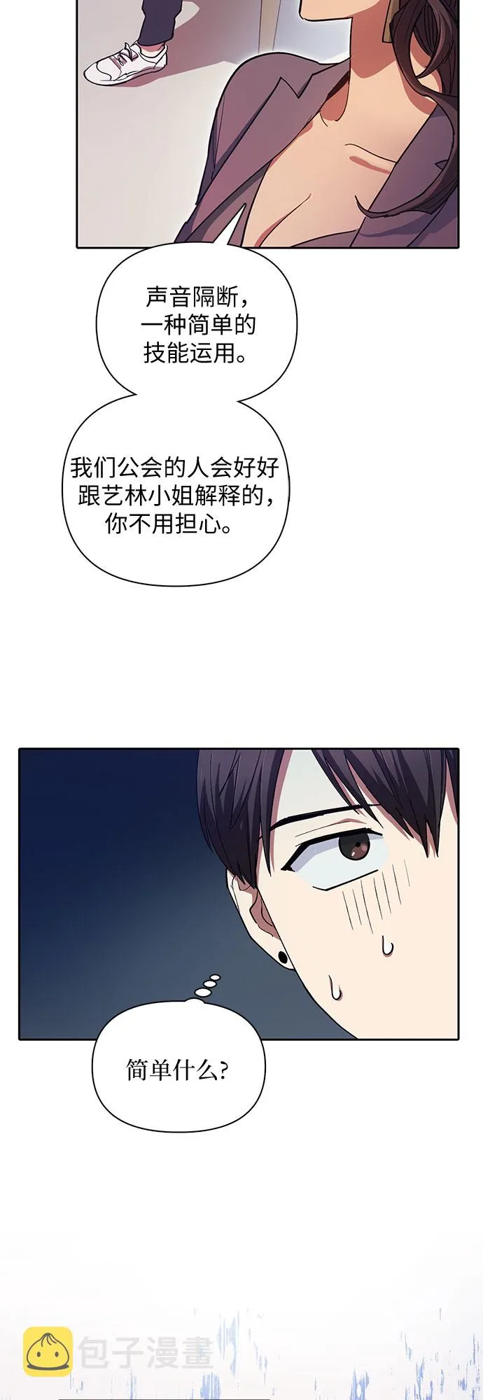 第32话 我的弟弟不是那种人 第36页