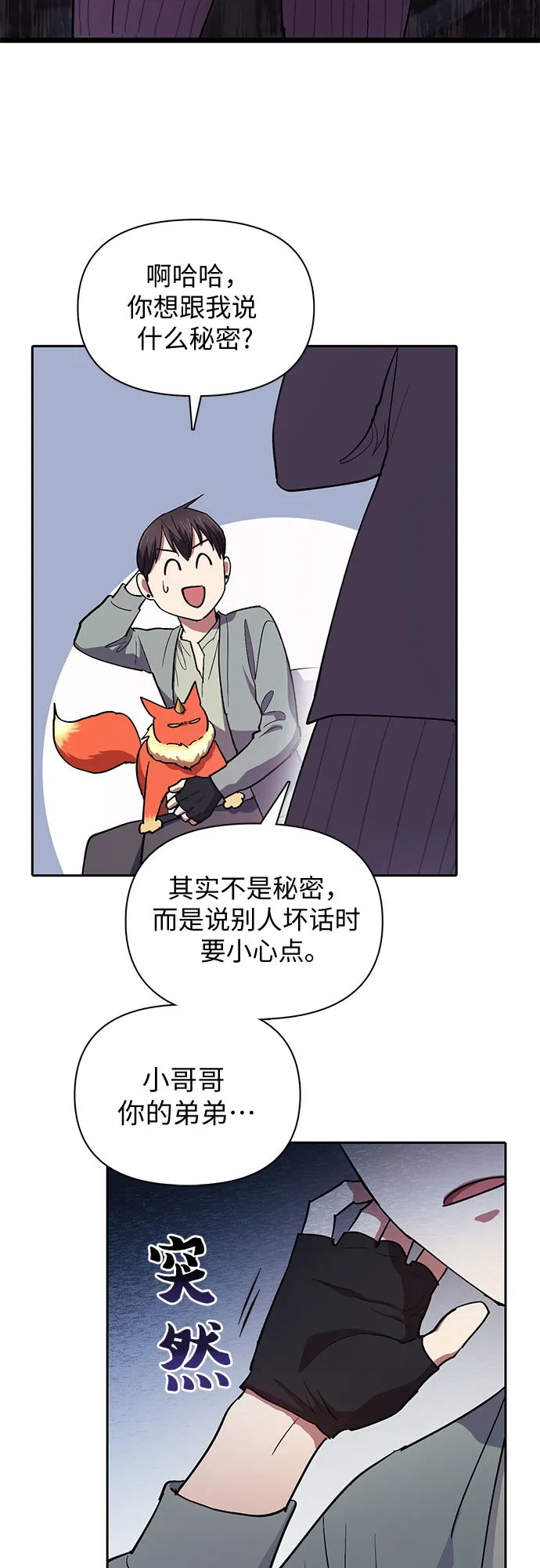 第32话 我的弟弟不是那种人 第38页