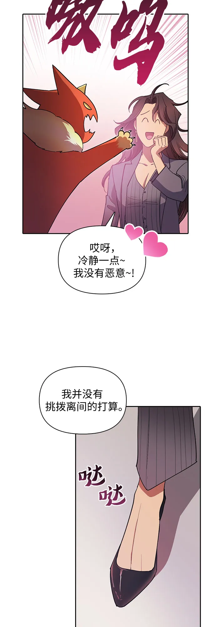 第32话 我的弟弟不是那种人 第42页