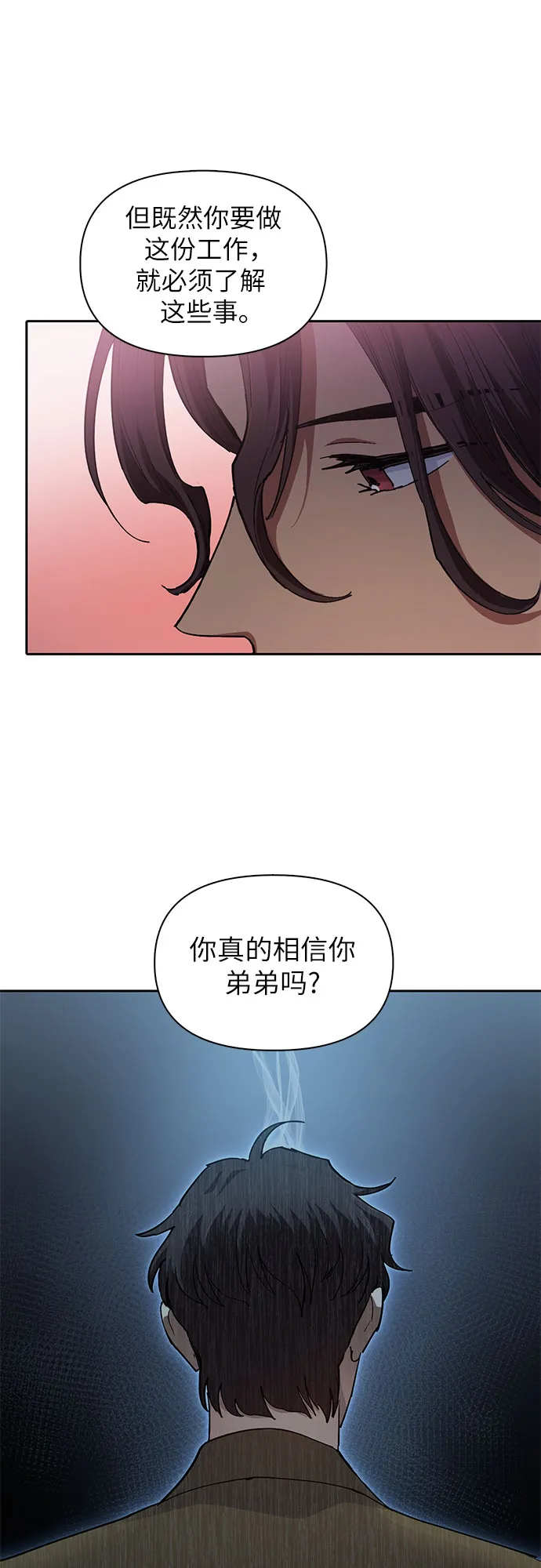 第32话 我的弟弟不是那种人 第46页
