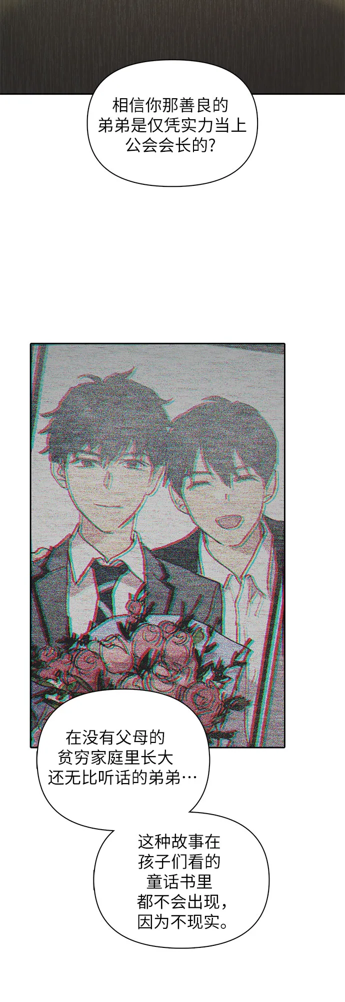 第32话 我的弟弟不是那种人 第47页
