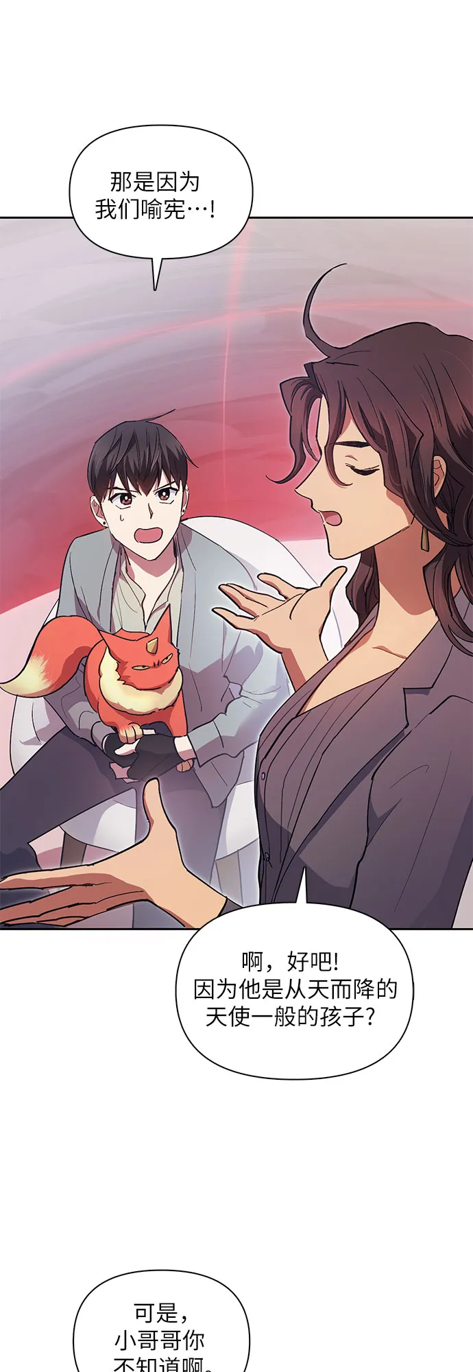 第32话 我的弟弟不是那种人 第48页