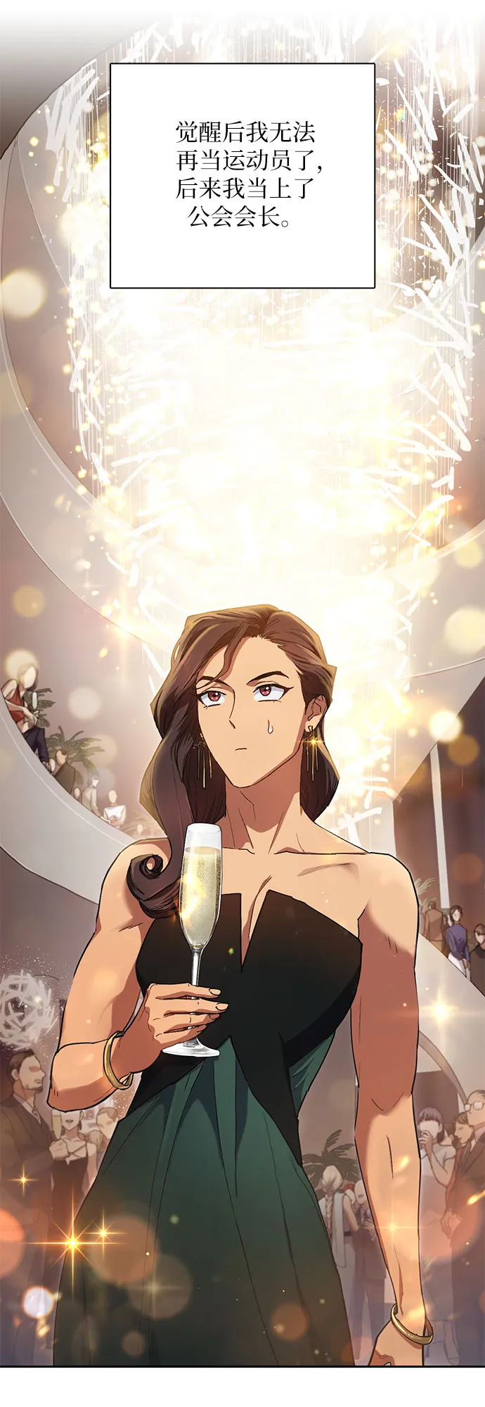 第33话 不要在背后说坏话 第2页