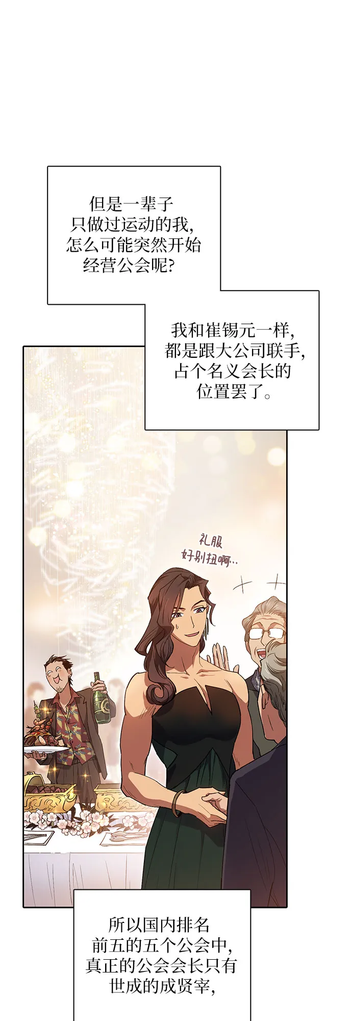 第33话 不要在背后说坏话 第3页