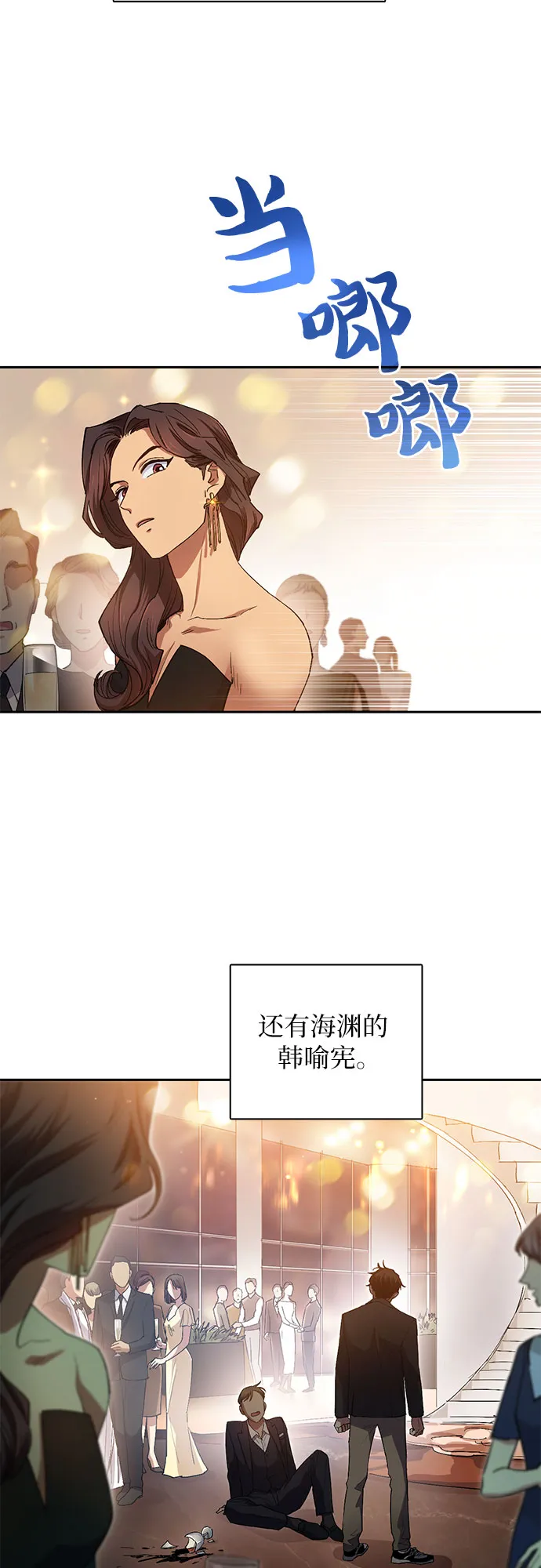 第33话 不要在背后说坏话 第4页