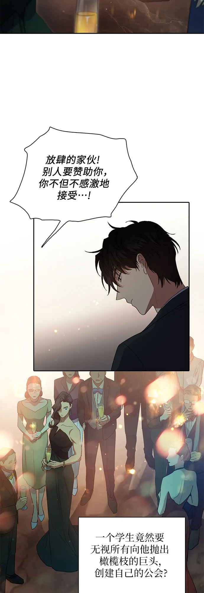 第33话 不要在背后说坏话 第5页