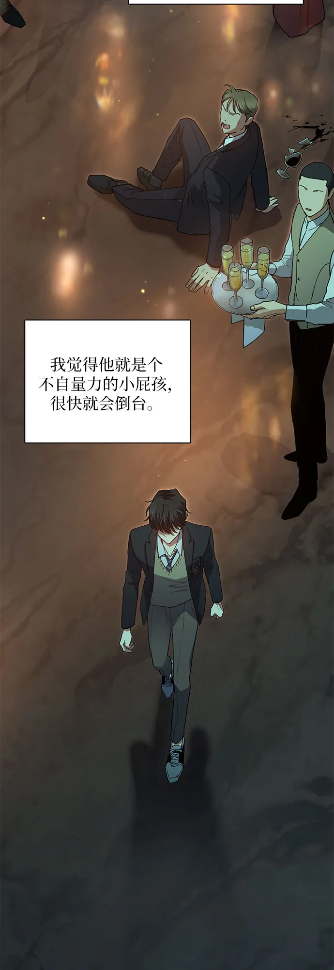 第33话 不要在背后说坏话 第6页