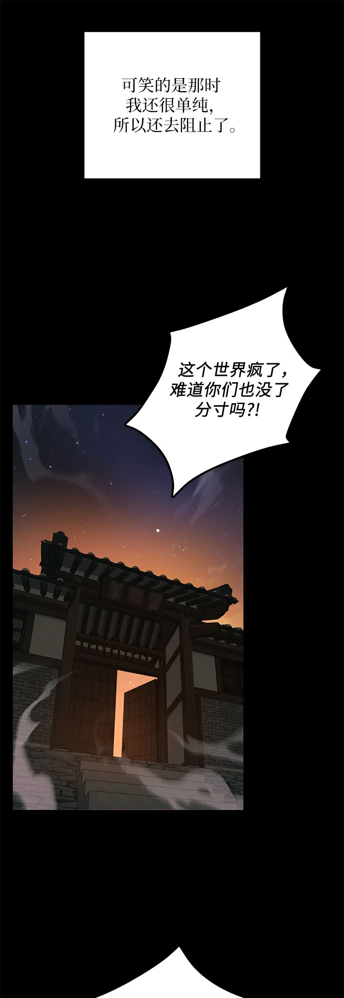 第33话 不要在背后说坏话 第8页
