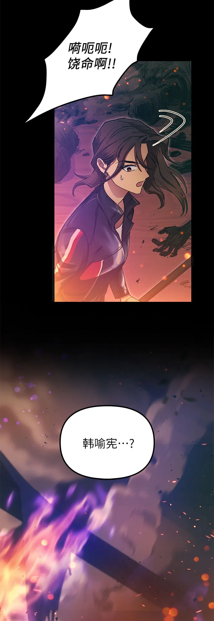 第33话 不要在背后说坏话 第12页