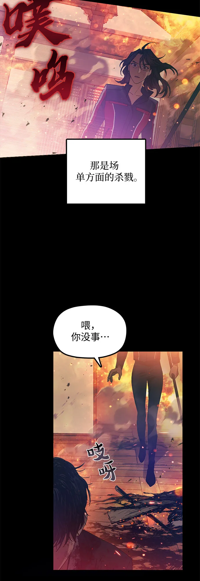 第33话 不要在背后说坏话 第15页