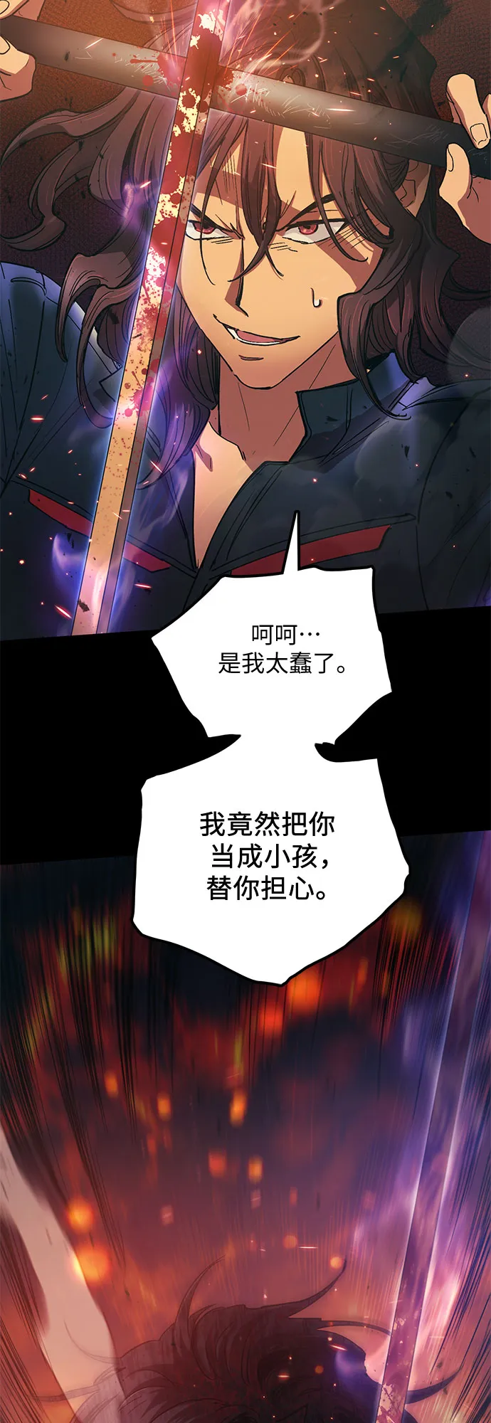 第33话 不要在背后说坏话 第18页