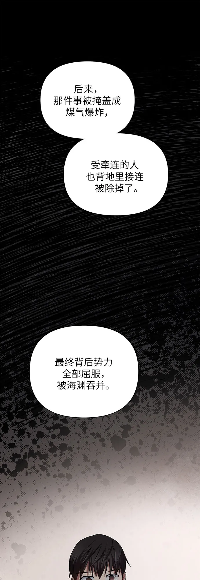第33话 不要在背后说坏话 第20页