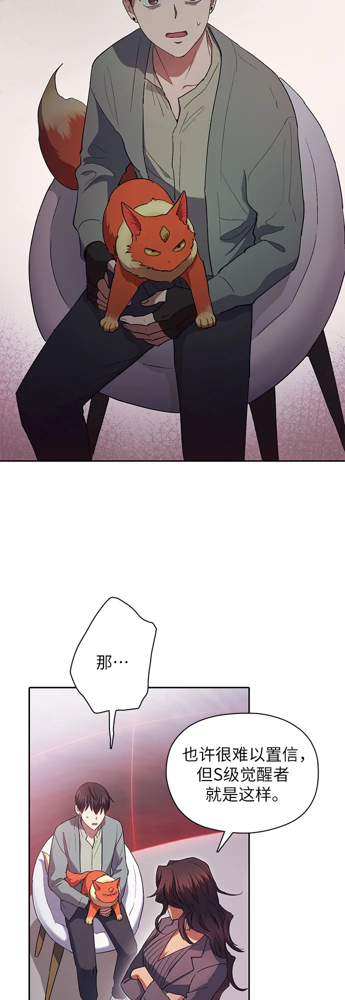 第33话 不要在背后说坏话 第21页