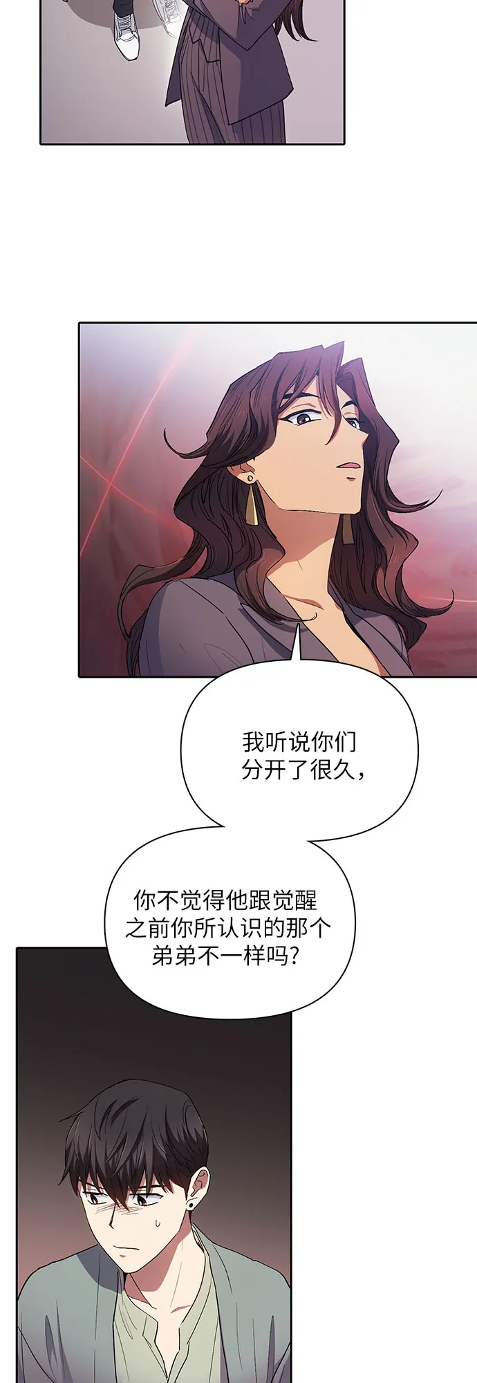 第33话 不要在背后说坏话 第22页