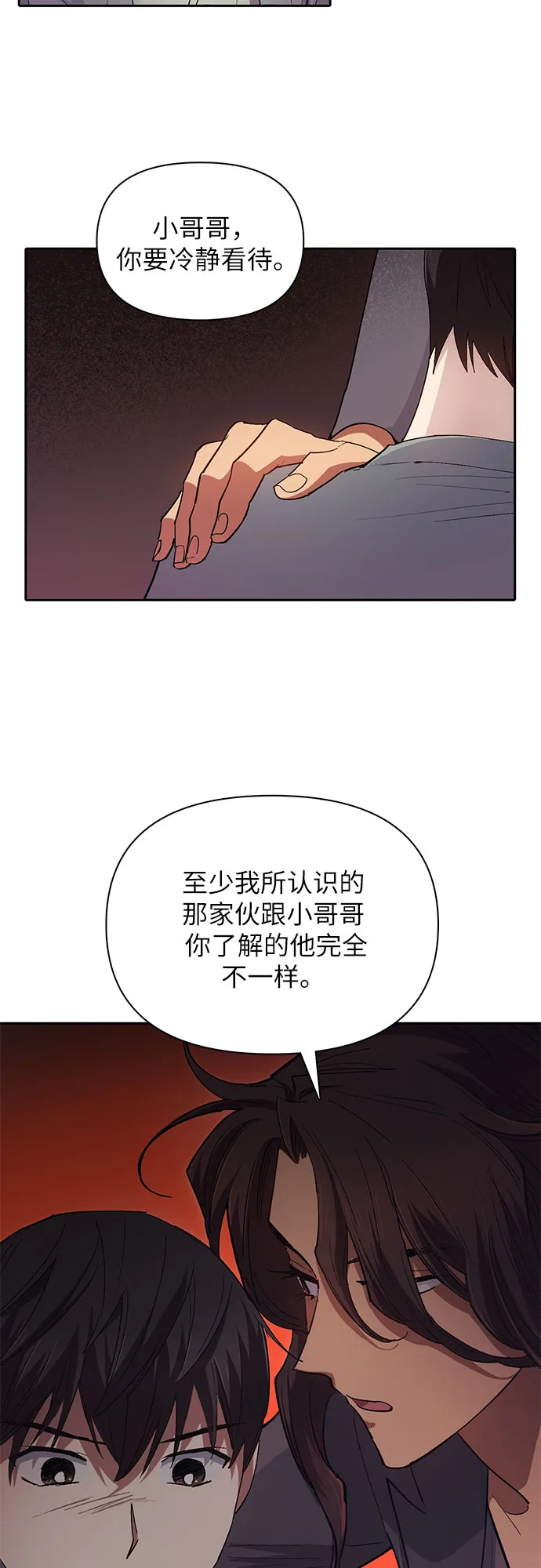 第33话 不要在背后说坏话 第23页