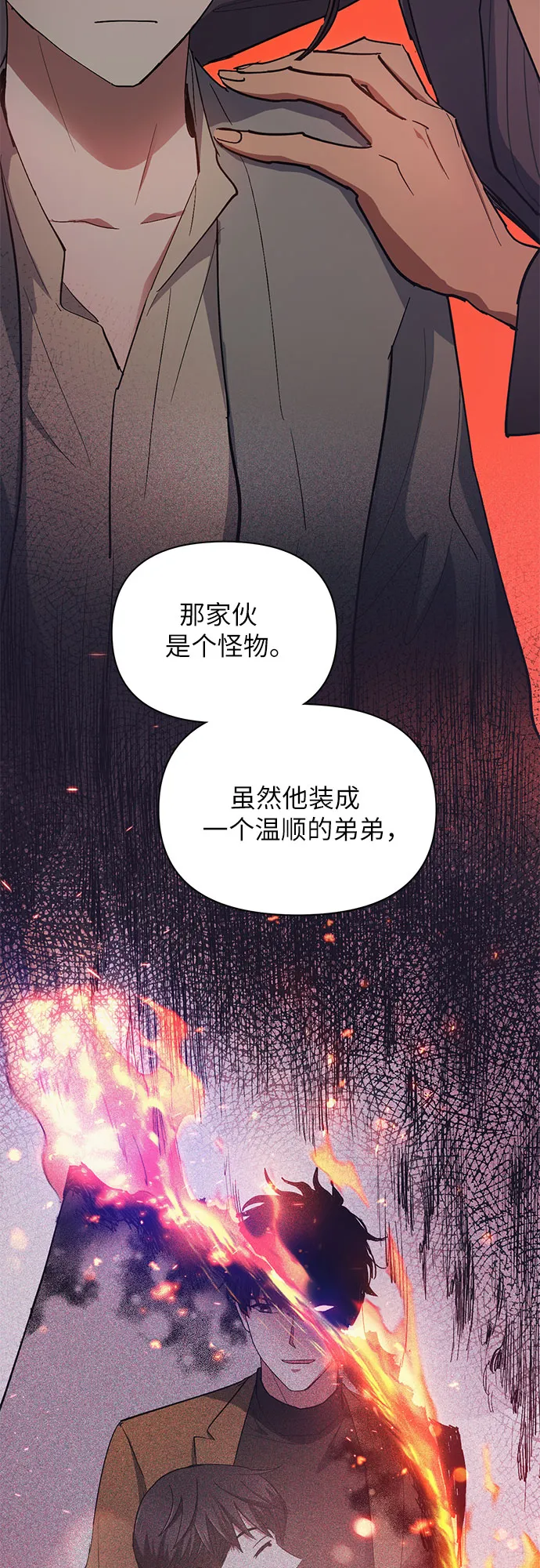 第33话 不要在背后说坏话 第24页