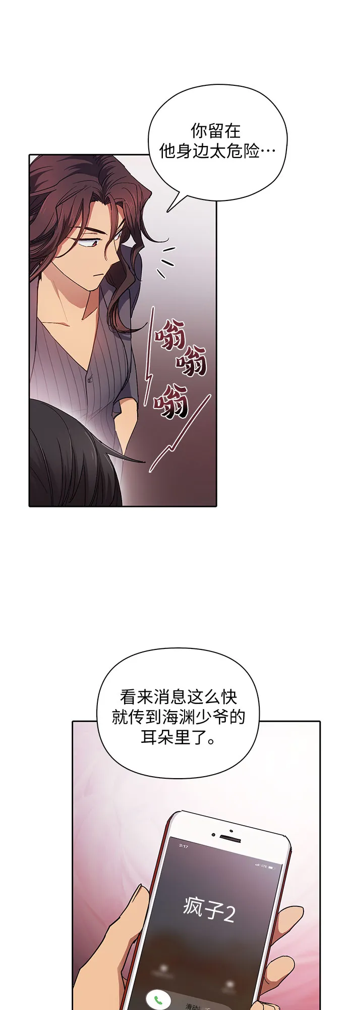 第33话 不要在背后说坏话 第26页