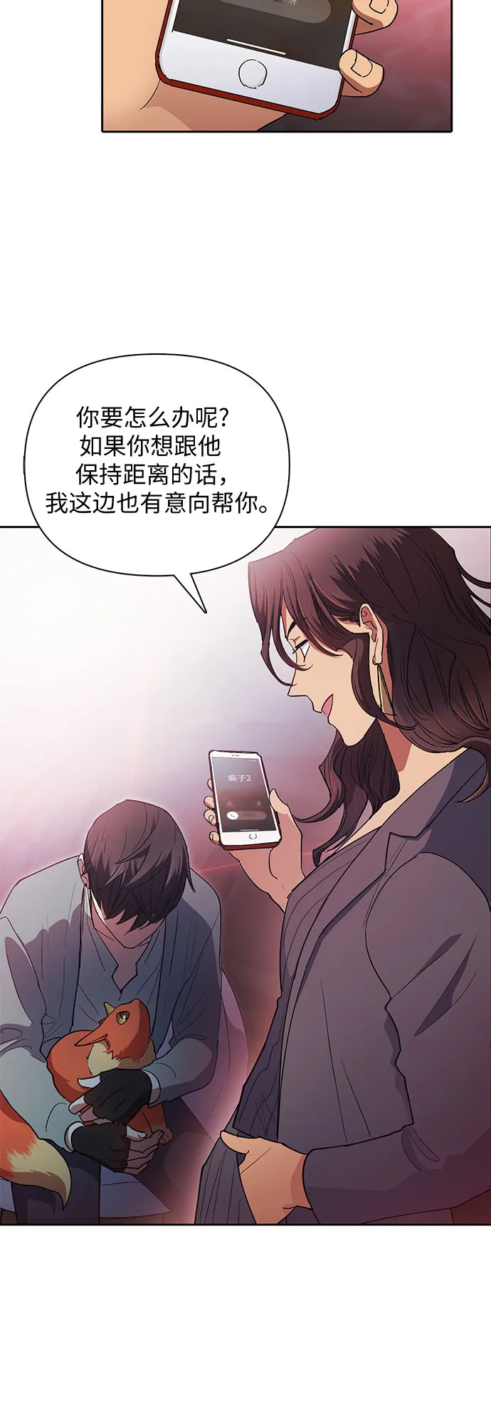 第33话 不要在背后说坏话 第27页