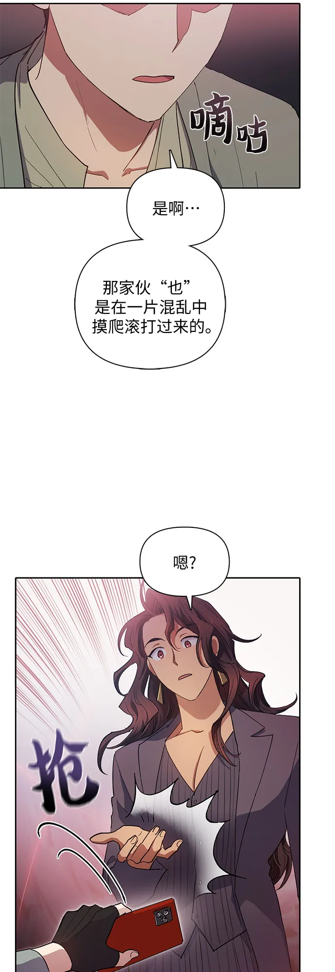 第33话 不要在背后说坏话 第28页