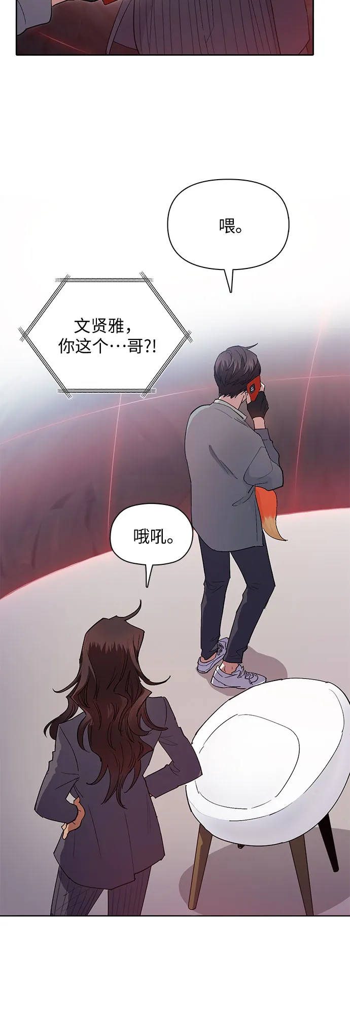 第33话 不要在背后说坏话 第29页