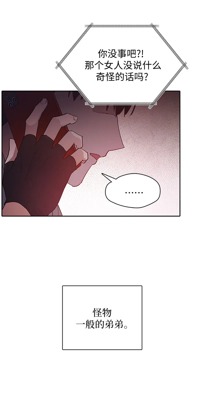 第33话 不要在背后说坏话 第30页