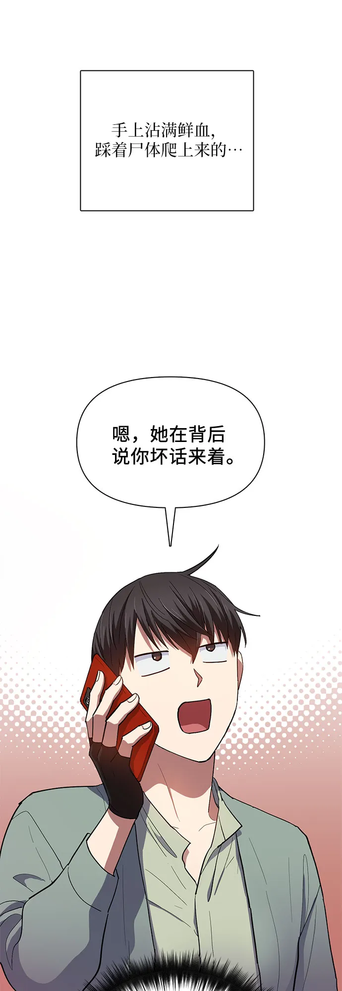 第33话 不要在背后说坏话 第31页